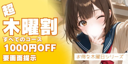 ときめいと 超木曜割